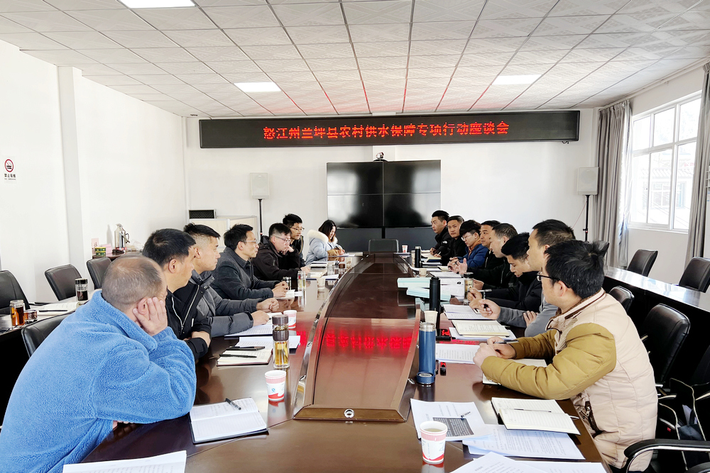 1647347224699911.jpg 赴怒江召開農(nóng)村供水保障項目座談會.jpg
